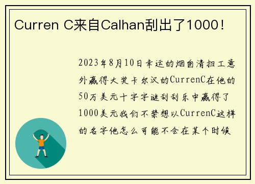 Curren C来自Calhan刮出了1000！