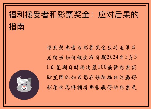 福利接受者和彩票奖金：应对后果的指南