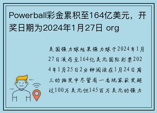 Powerball彩金累积至164亿美元，开奖日期为2024年1月27日 org